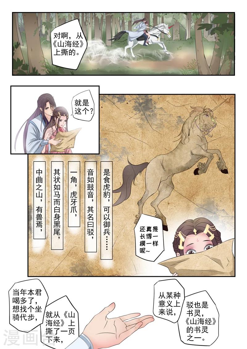 第8话 不想当马的驳6