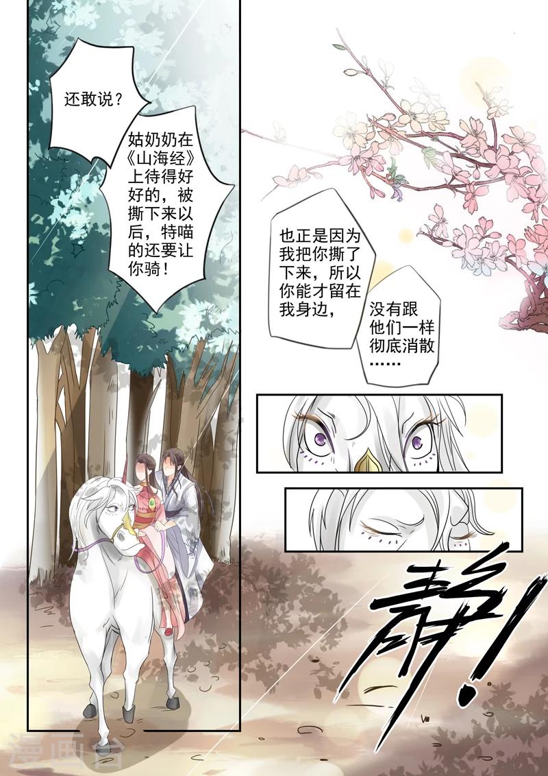 第8话 不想当马的驳7