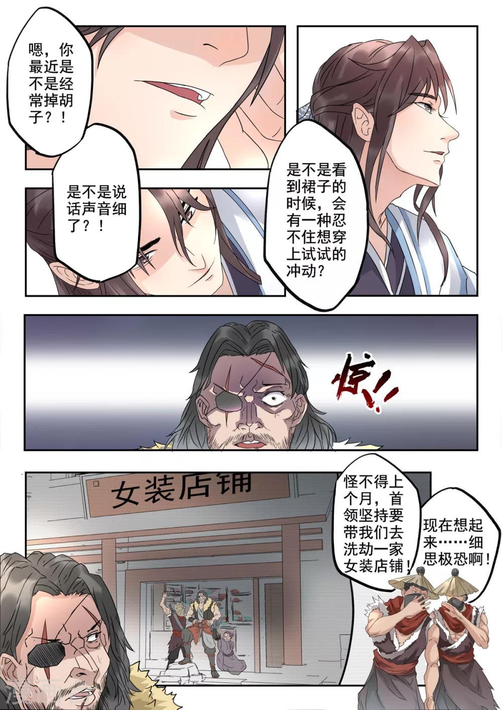 第21话 女装大佬？3