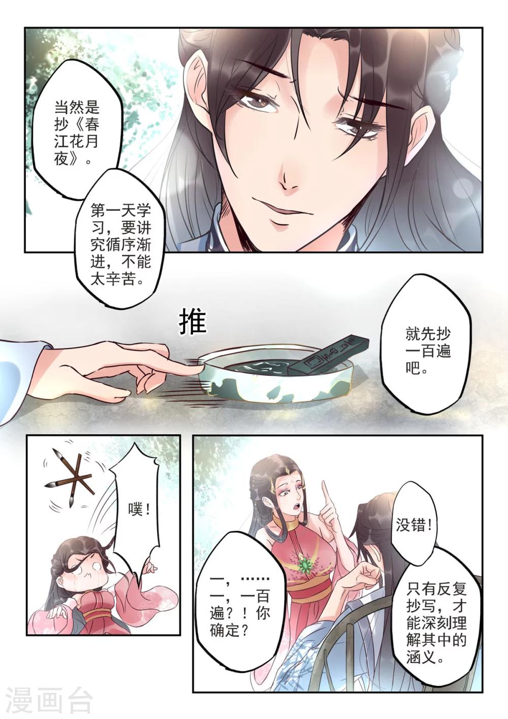 第28话 听过学渣这种生物吗？6