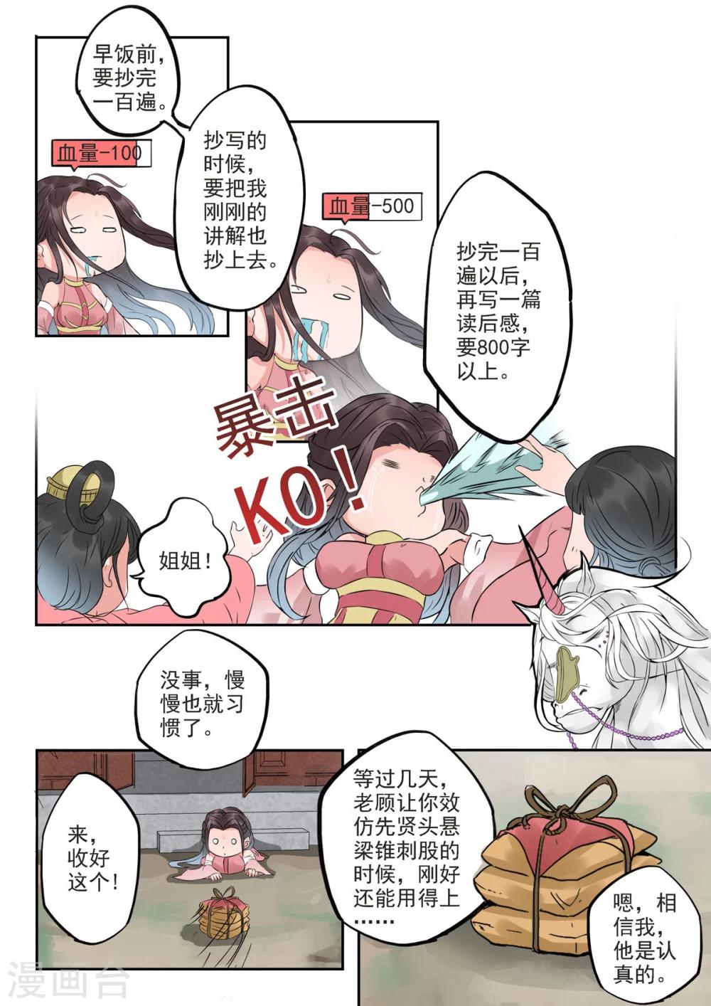 第28话 听过学渣这种生物吗？9