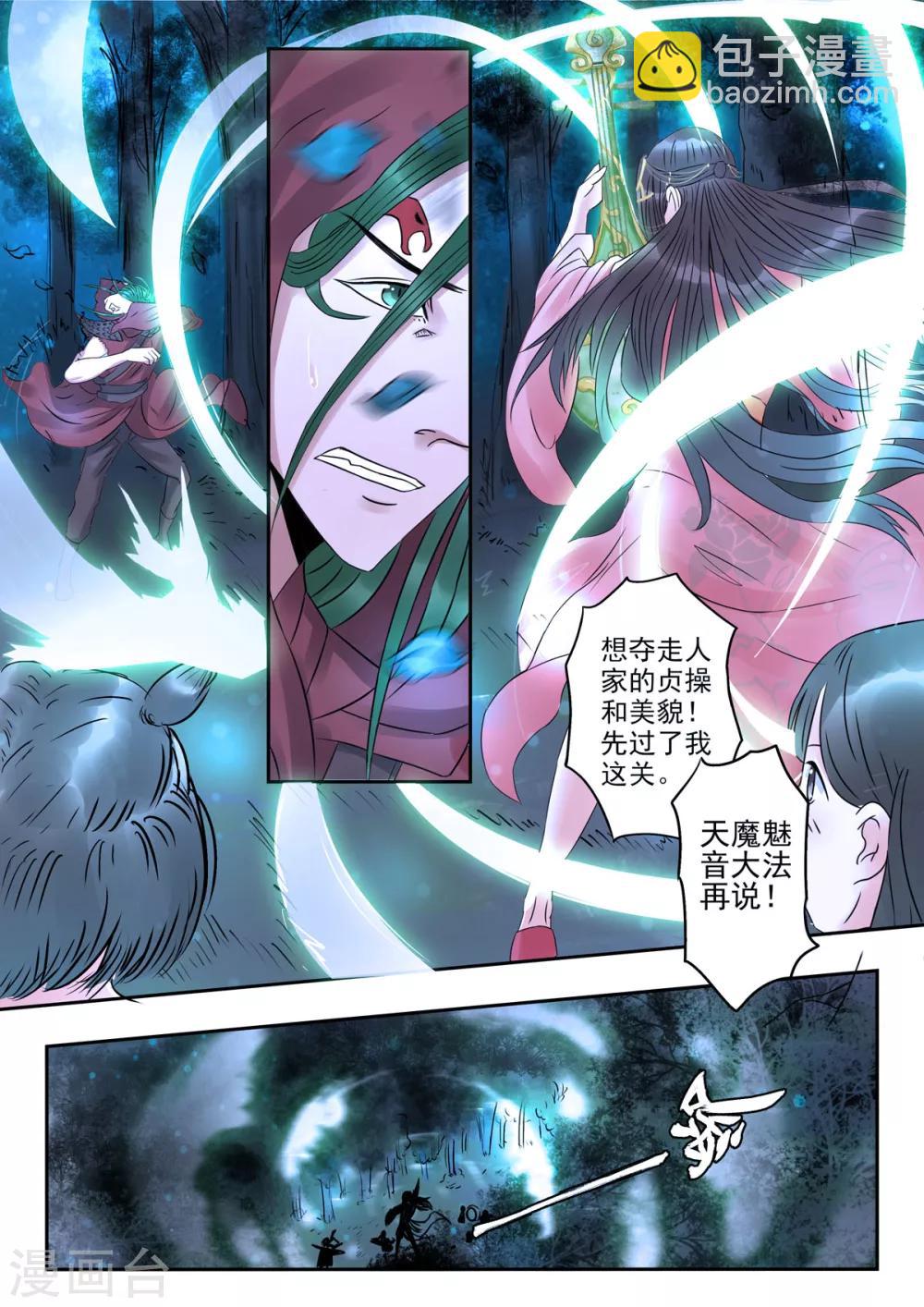 第31话 血蛇看上乐五音2