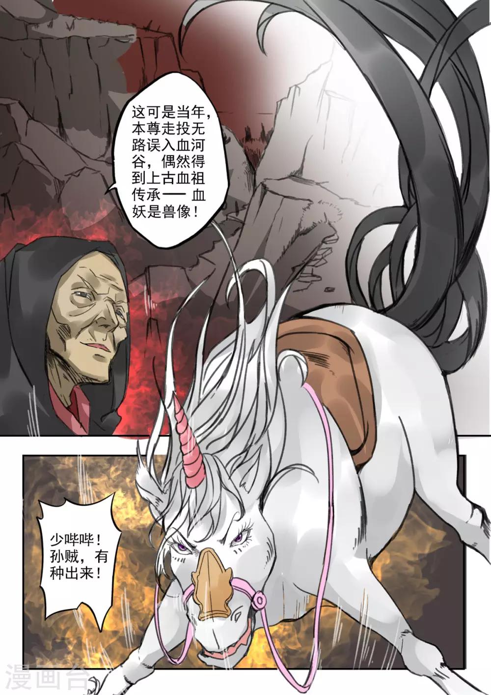 第39话 驳的挑衅10
