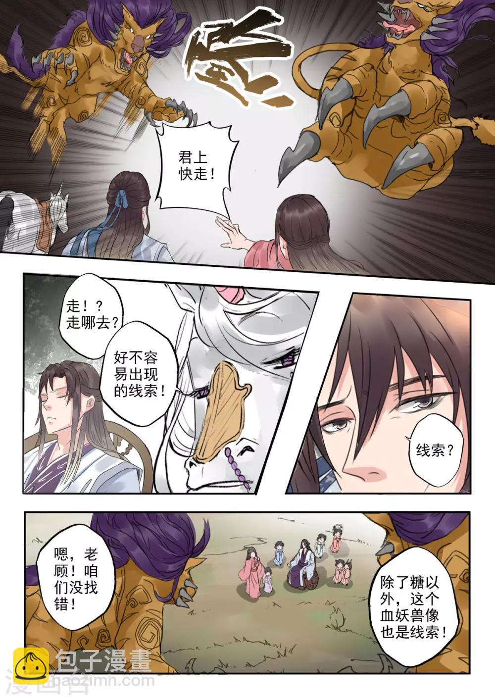 第39话 驳的挑衅12