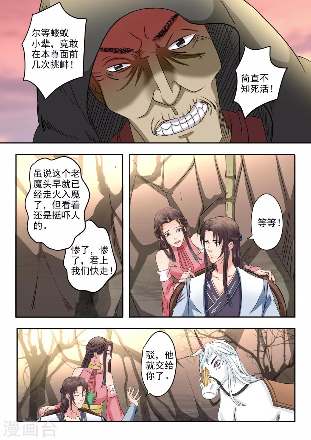 第39话 驳的挑衅3