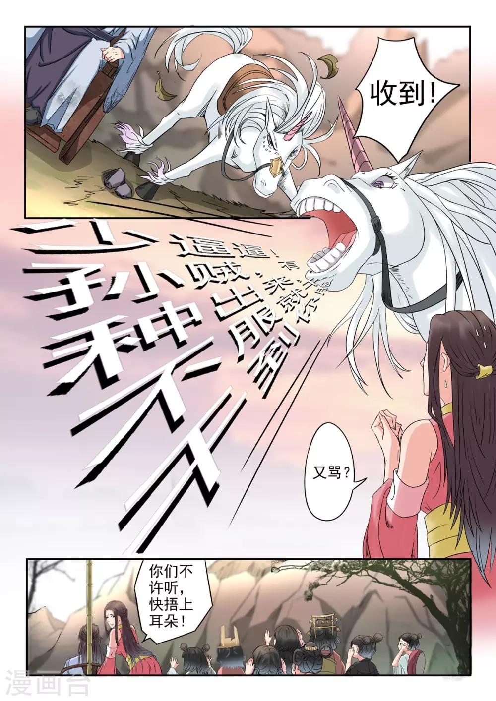 第39话 驳的挑衅4