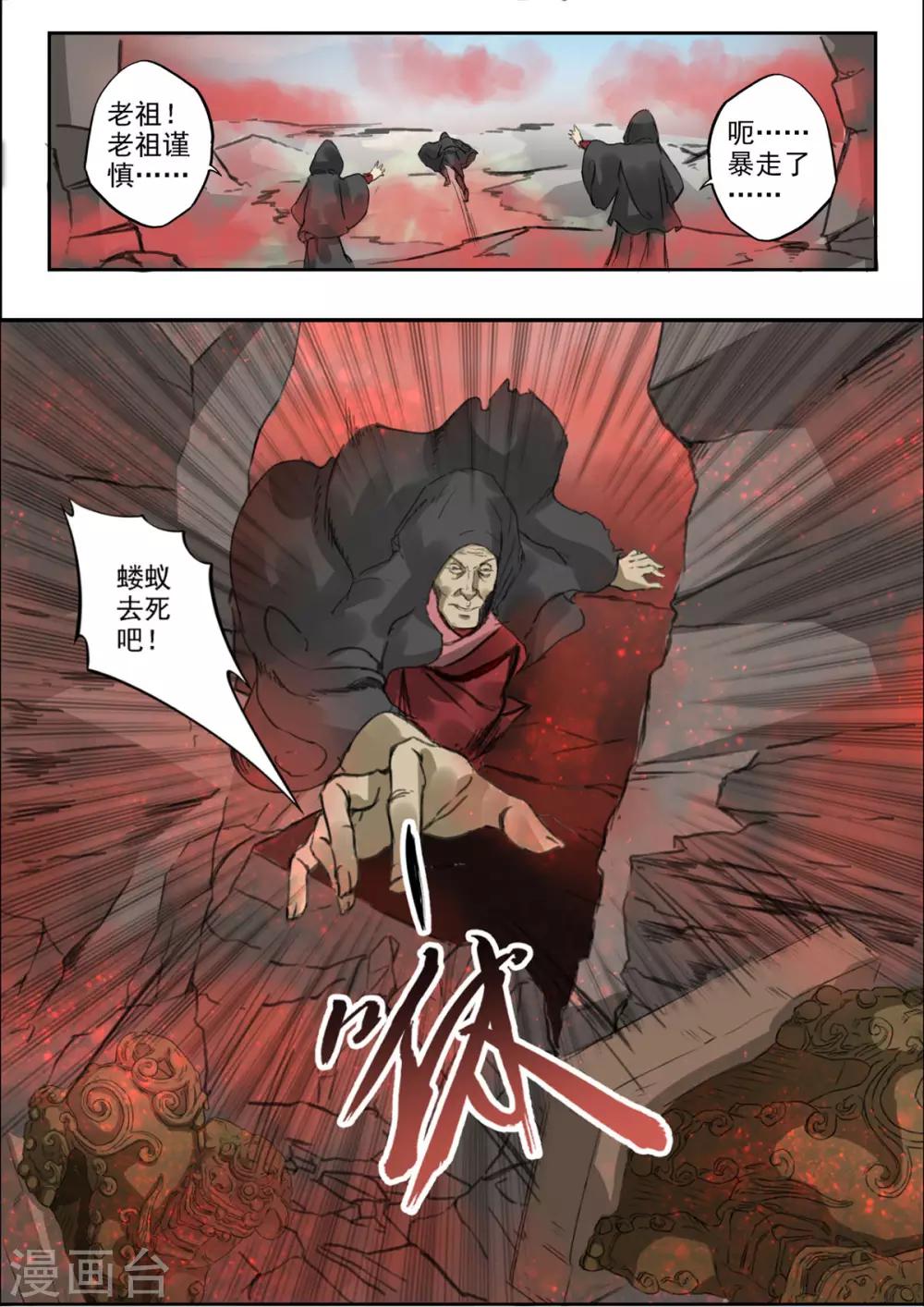 第39话 驳的挑衅8