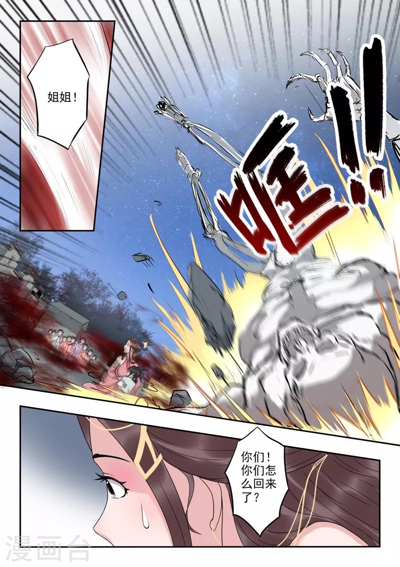 第46话 放开本君的女官！1