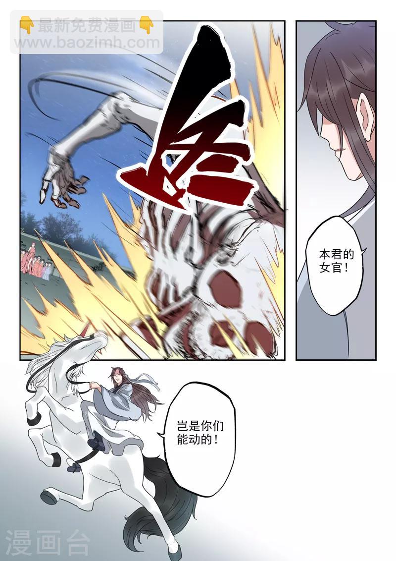 第46话 放开本君的女官！11