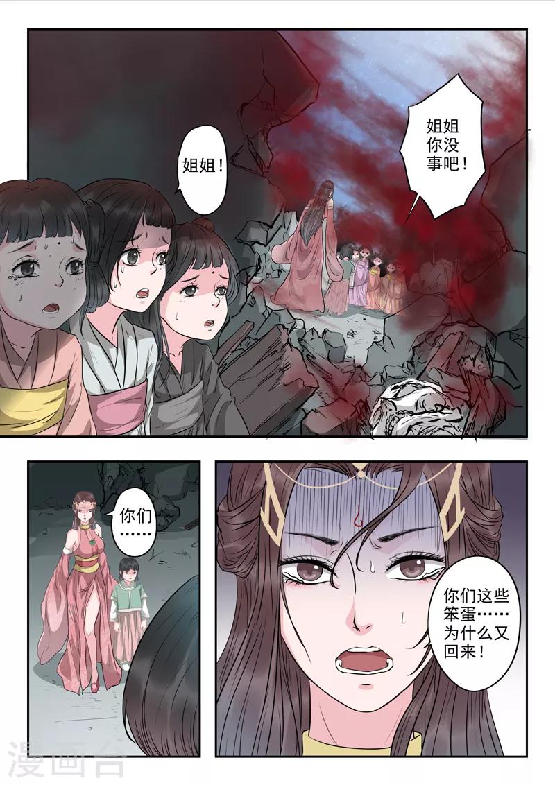 第46话 放开本君的女官！2