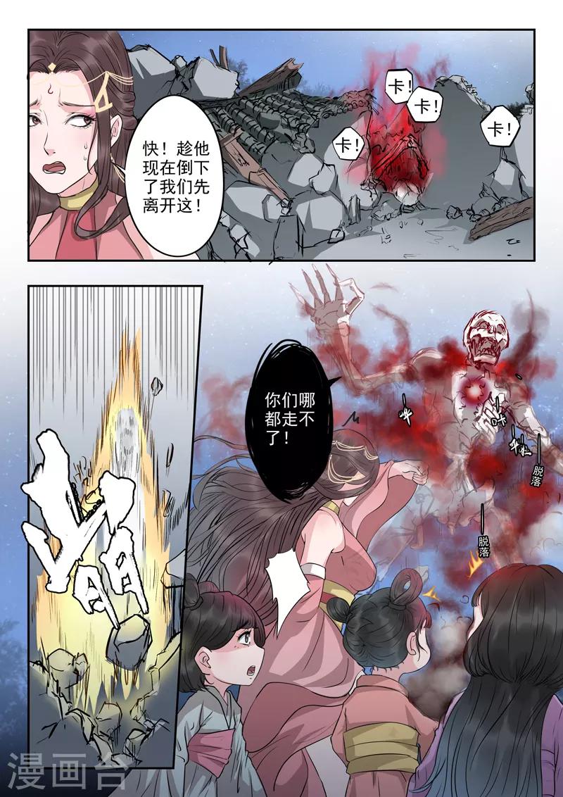 第46话 放开本君的女官！4