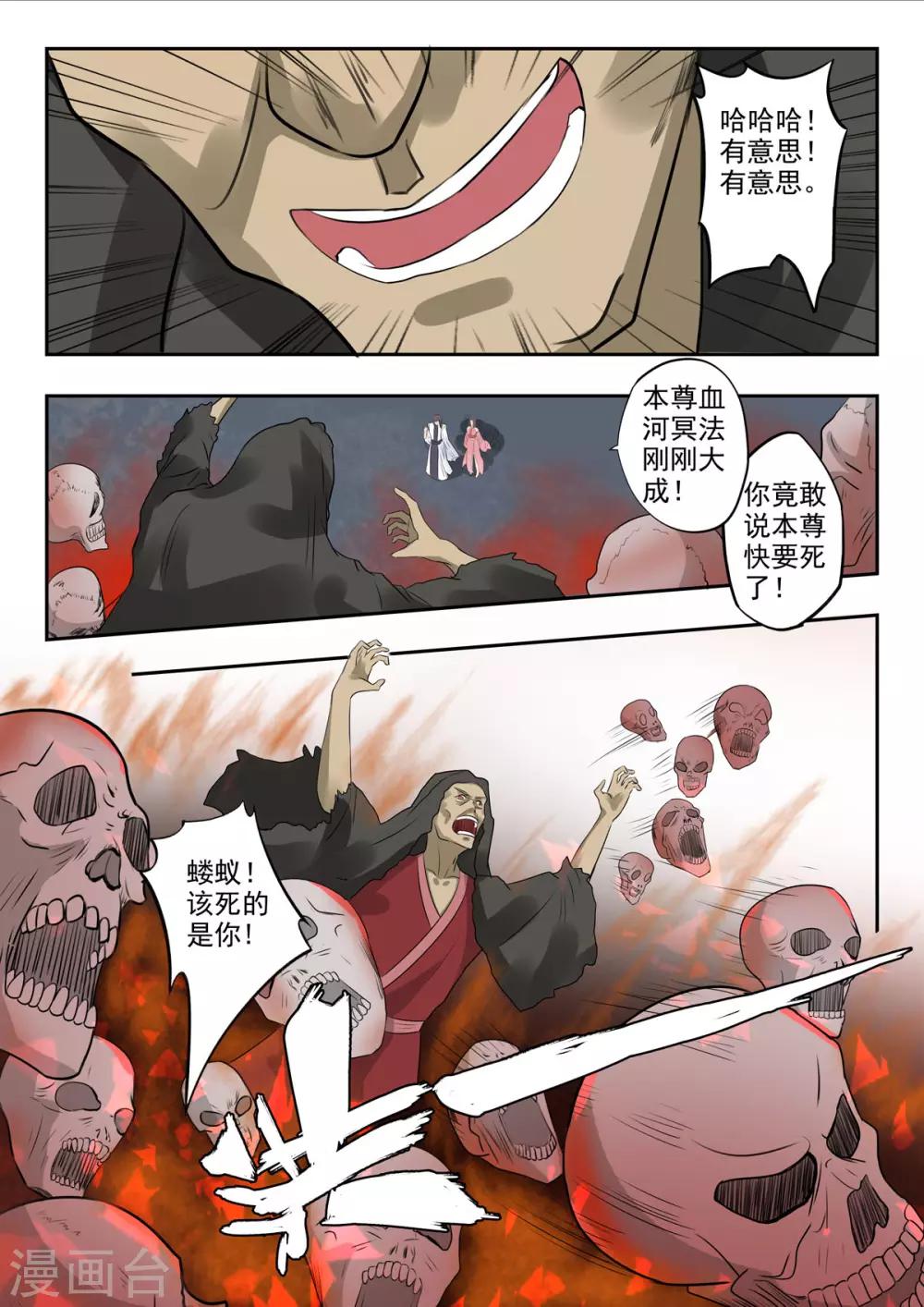 第49话 血河里的伏笔4