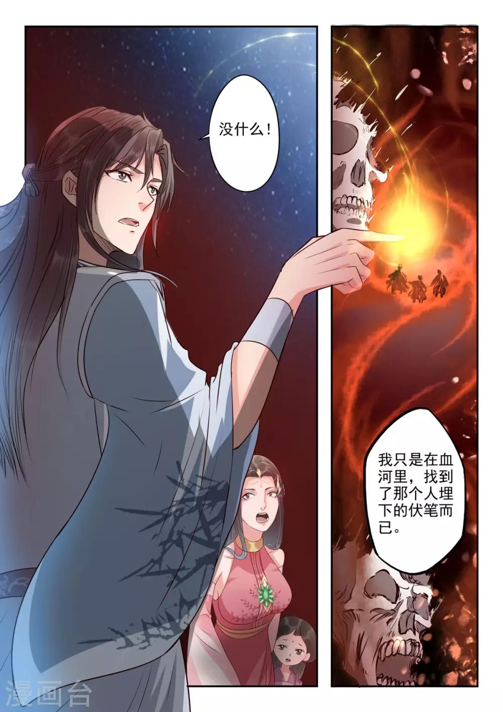 第49话 血河里的伏笔8