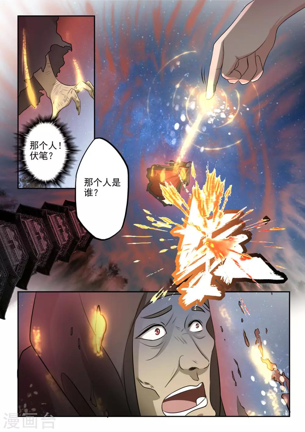 第49话 血河里的伏笔9