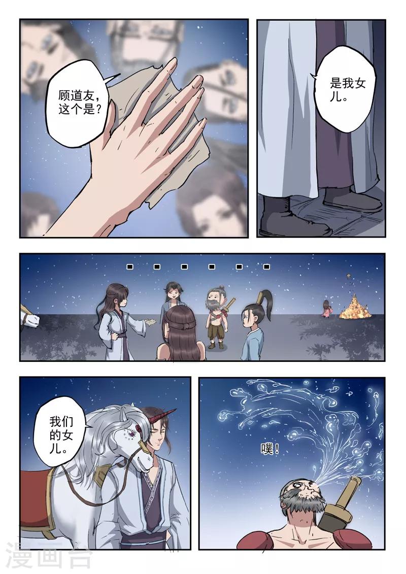 第50话 我们的女儿6