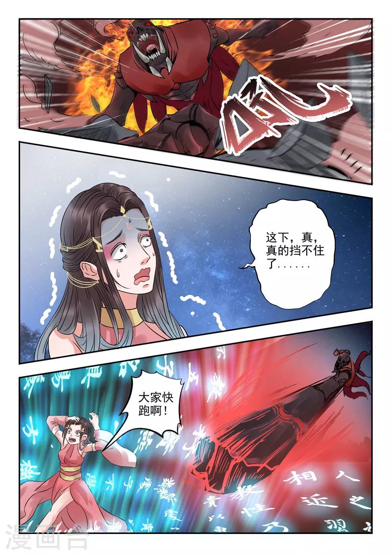 第53话 血魔的绝招10