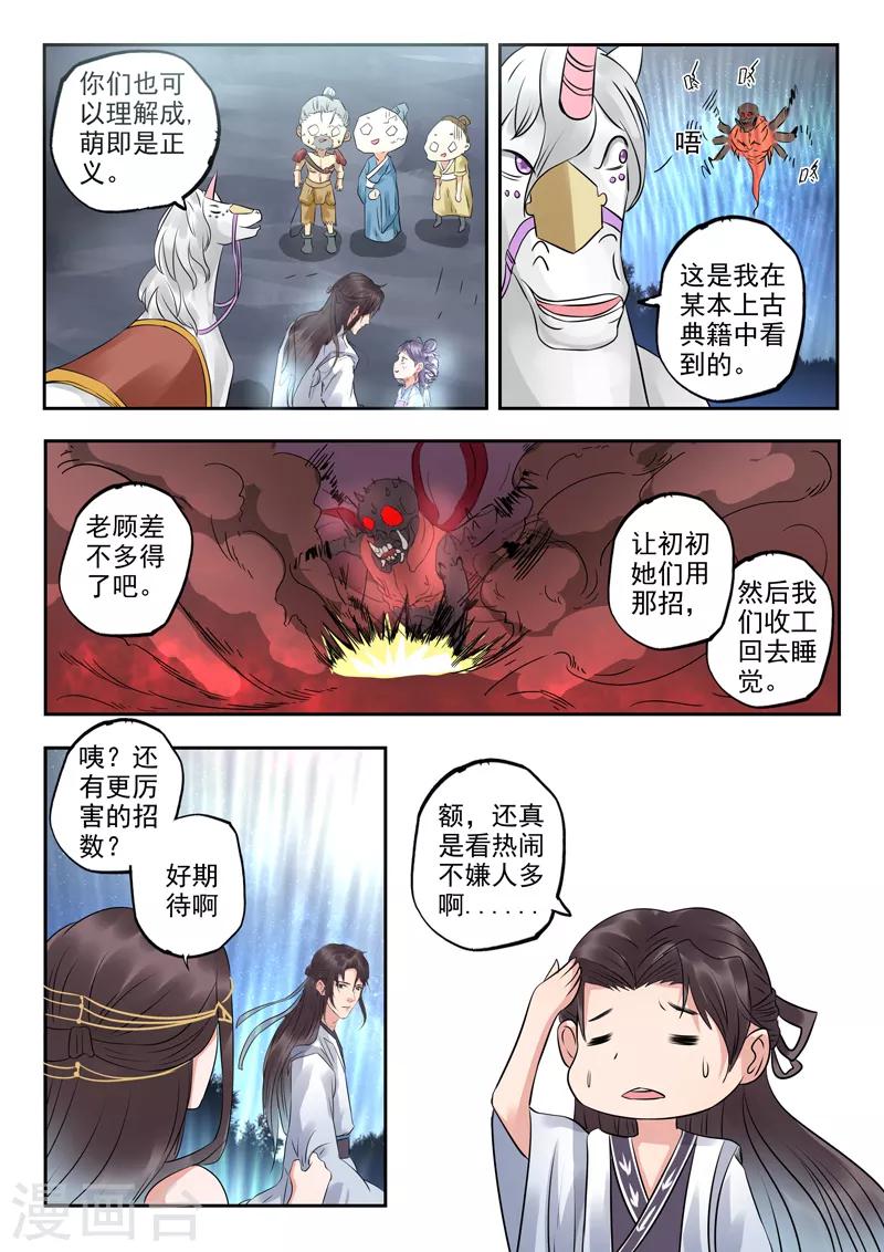第53话 血魔的绝招12