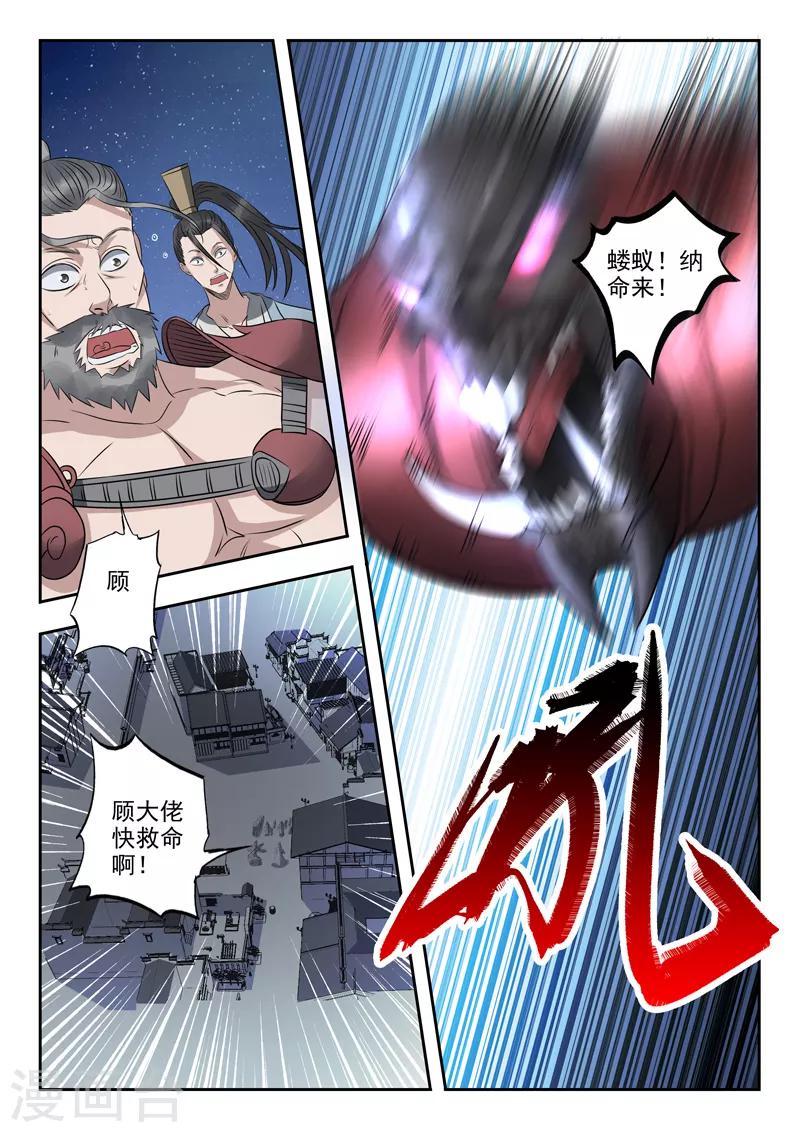 第53话 血魔的绝招3