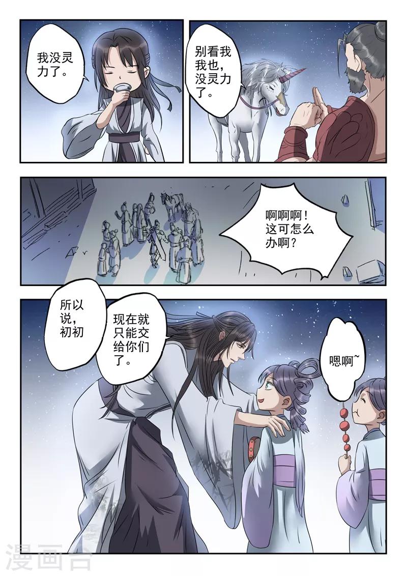 第53话 血魔的绝招4