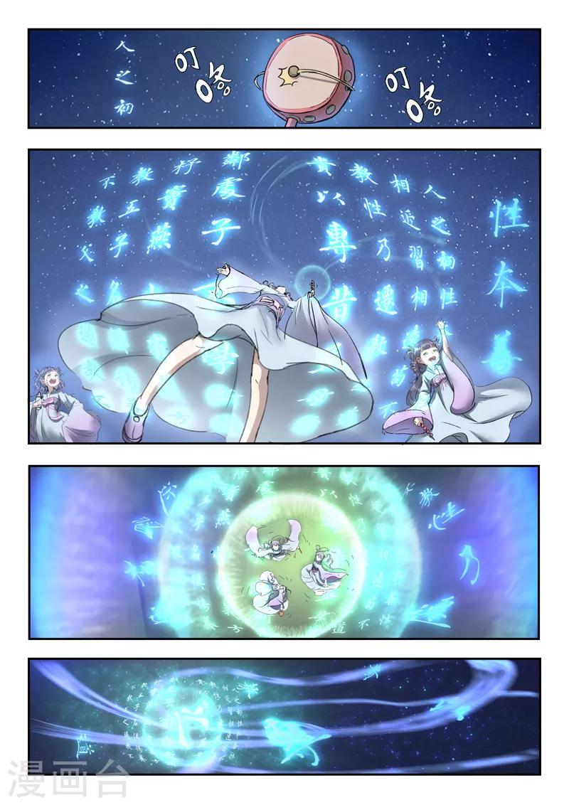 第53话 血魔的绝招5