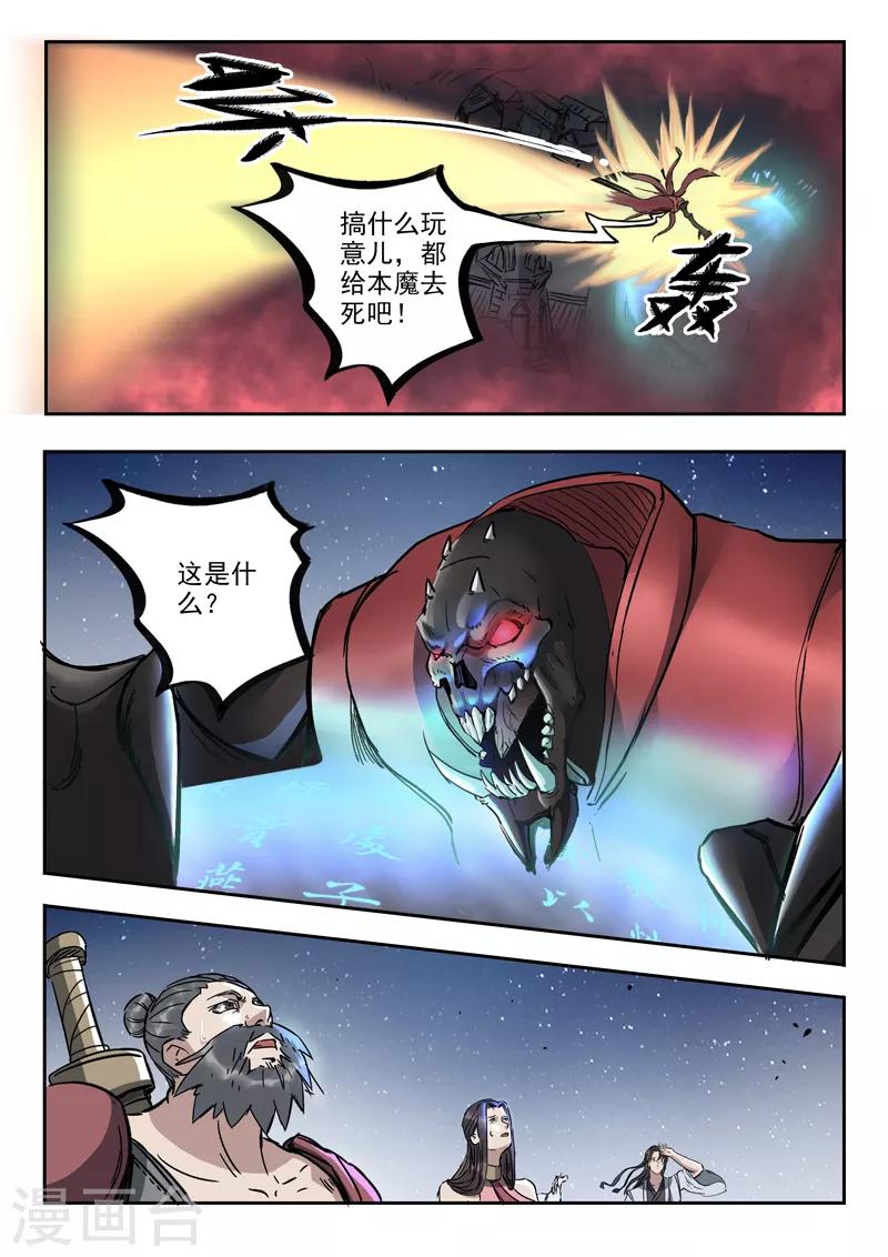 第53话 血魔的绝招6
