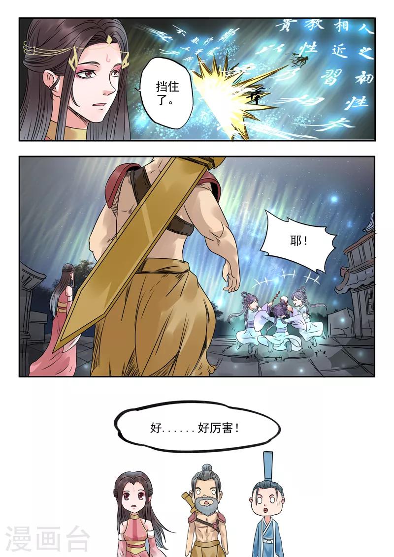 第53话 血魔的绝招7