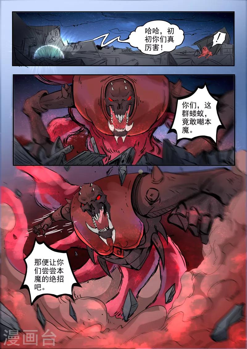 第53话 血魔的绝招8