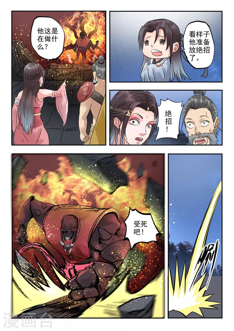 第53话 血魔的绝招9
