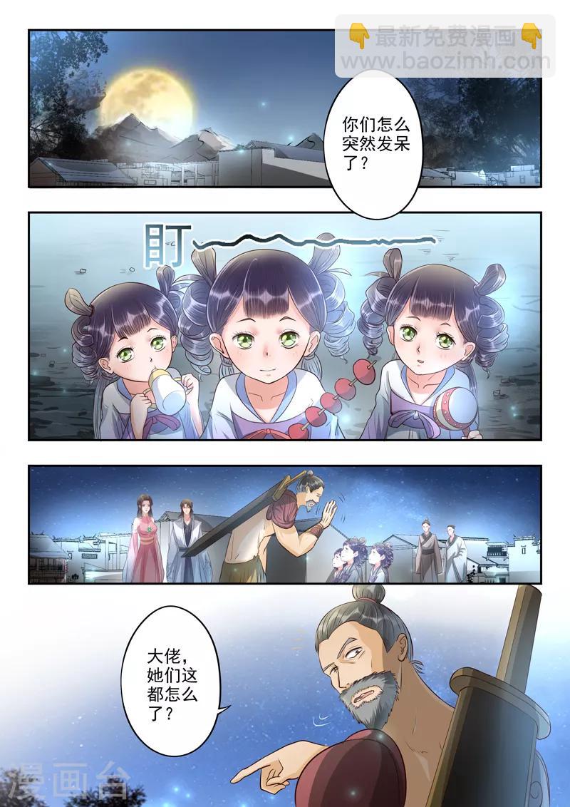 第54话 “三字经”的加持1