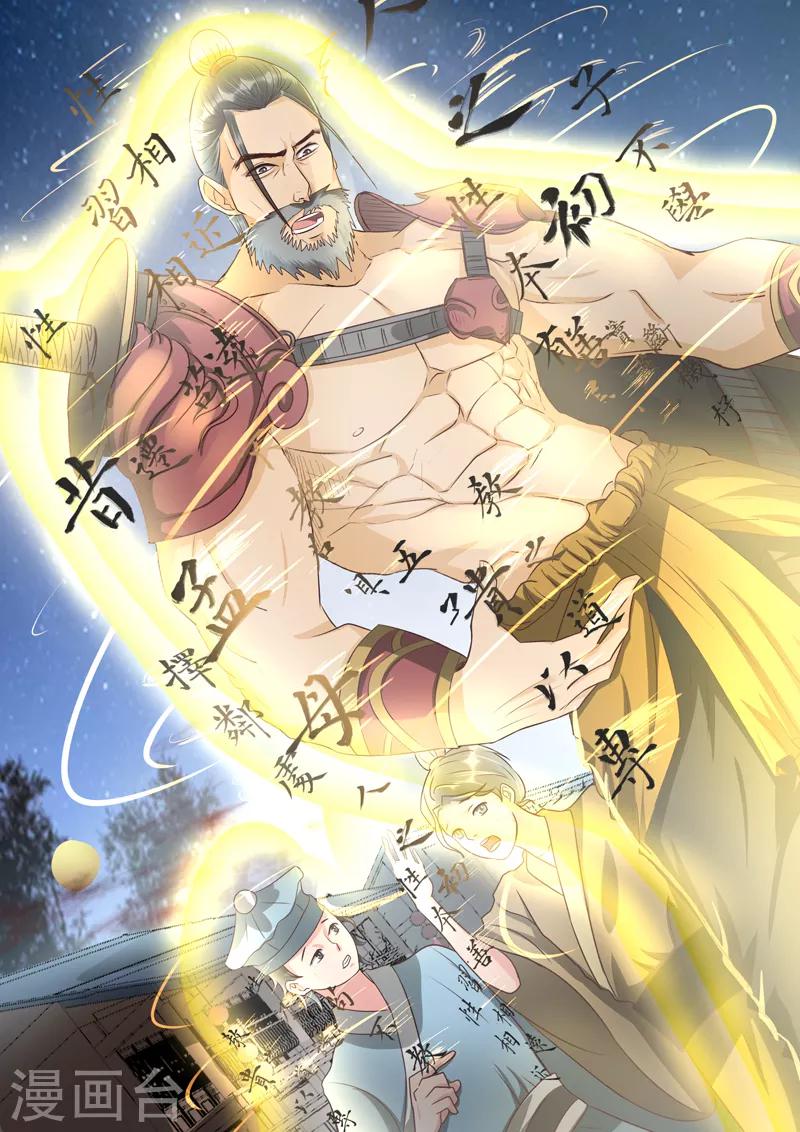 第54话 “三字经”的加持3