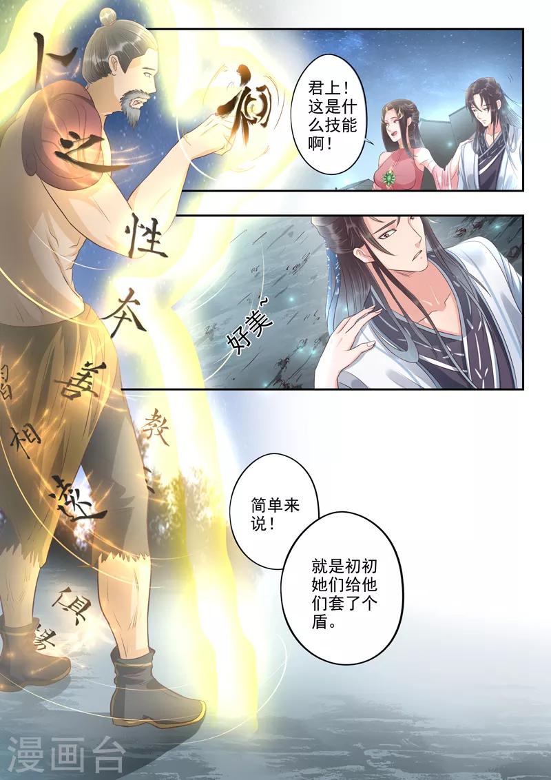 第54话 “三字经”的加持4