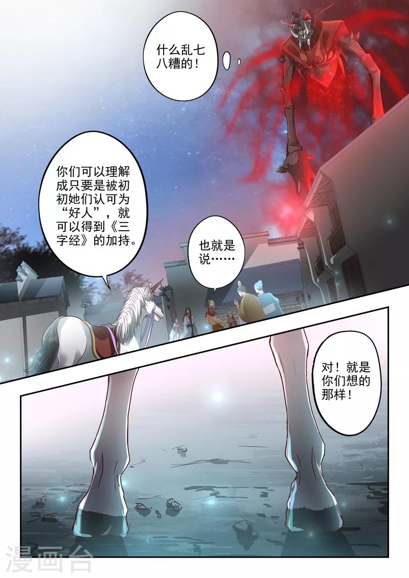 第54话 “三字经”的加持5