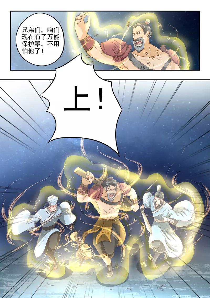 第54话 “三字经”的加持6