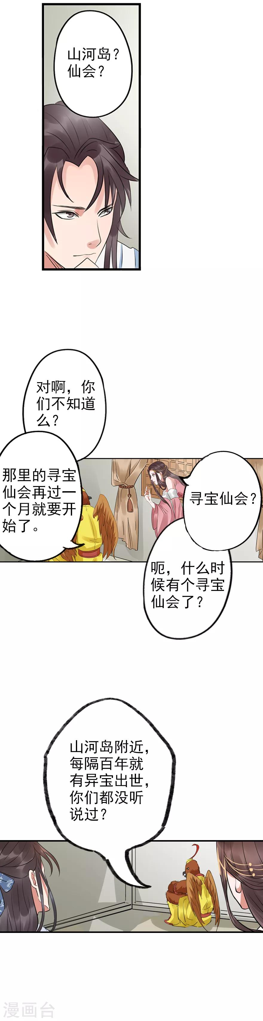 第61话 山河岛寻宝仙会2