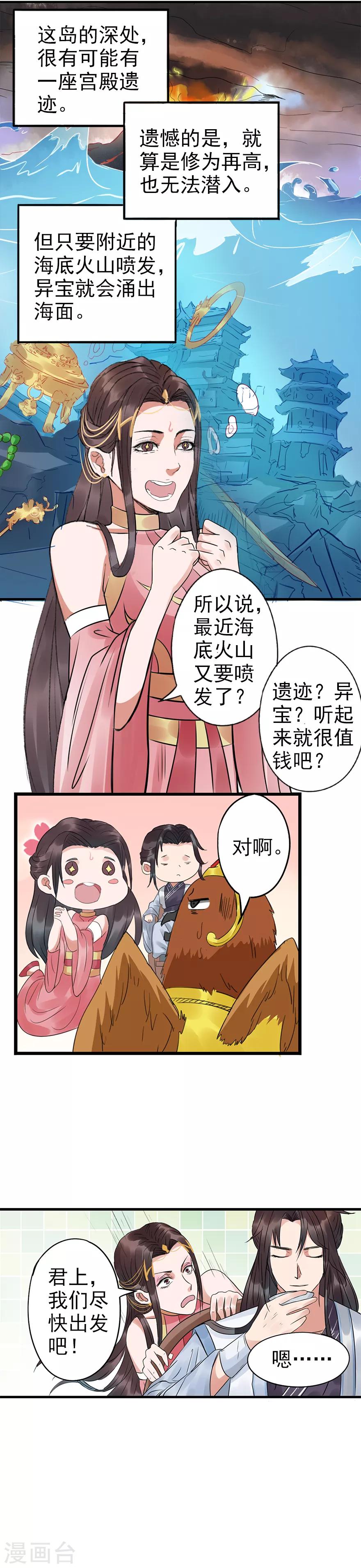 第61话 山河岛寻宝仙会3
