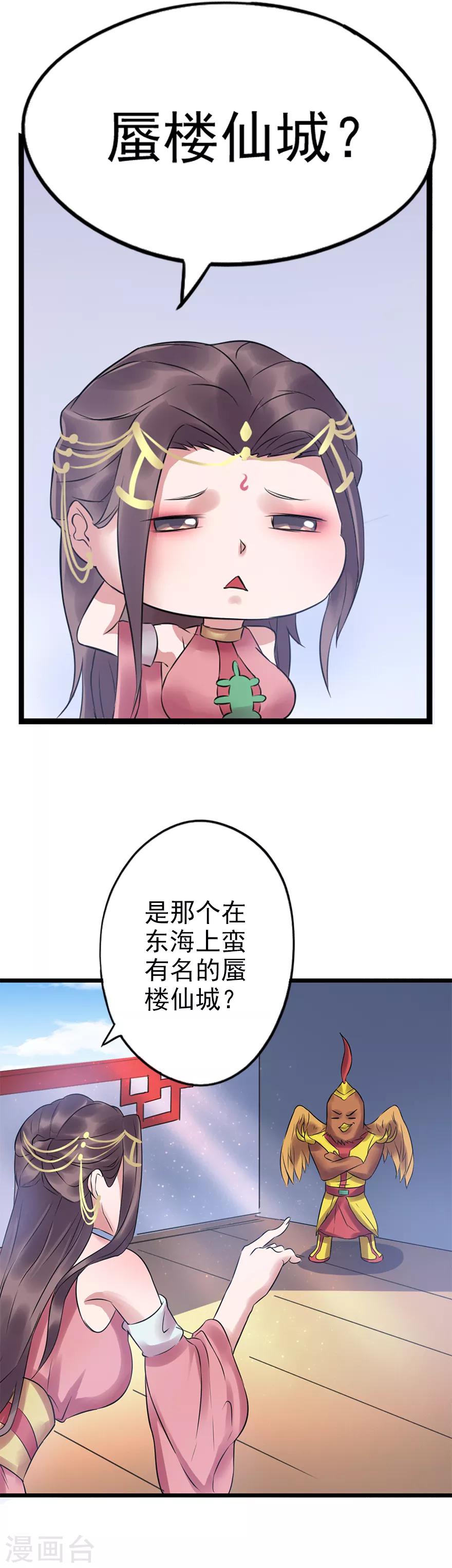 第61话 山河岛寻宝仙会5