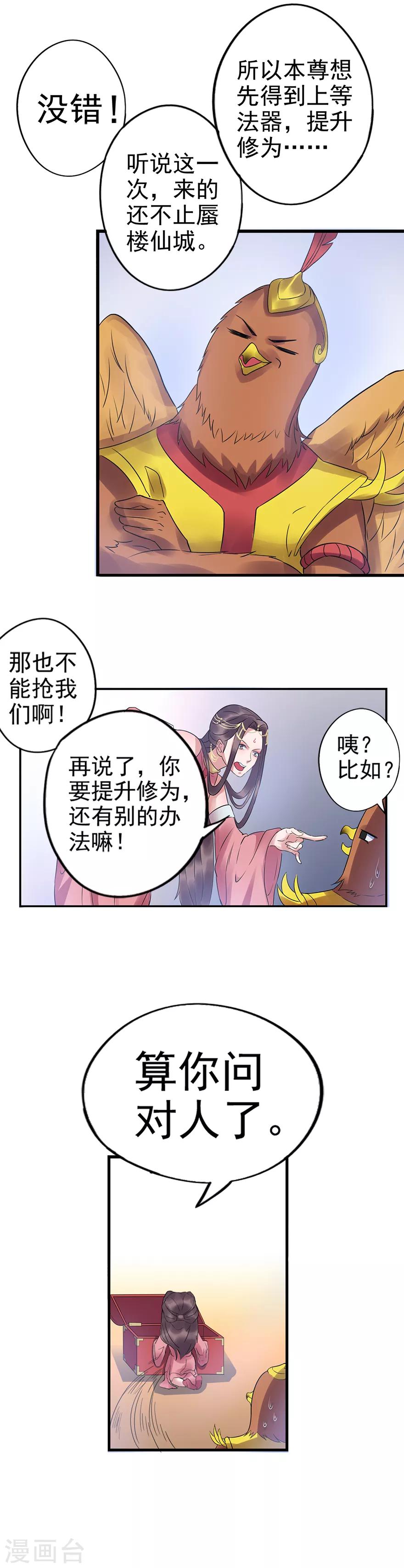 第61话 山河岛寻宝仙会6