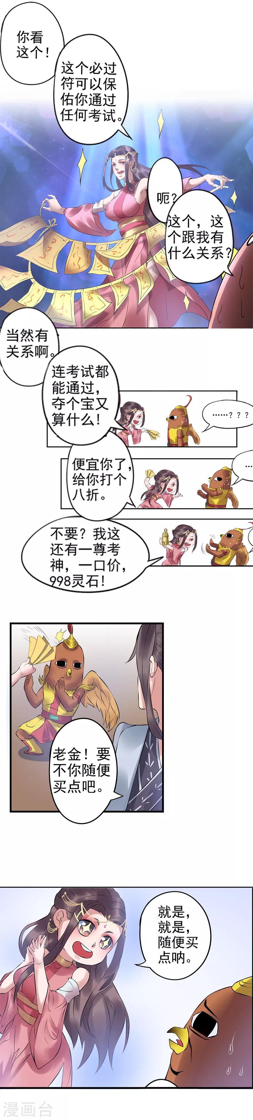 第61话 山河岛寻宝仙会7
