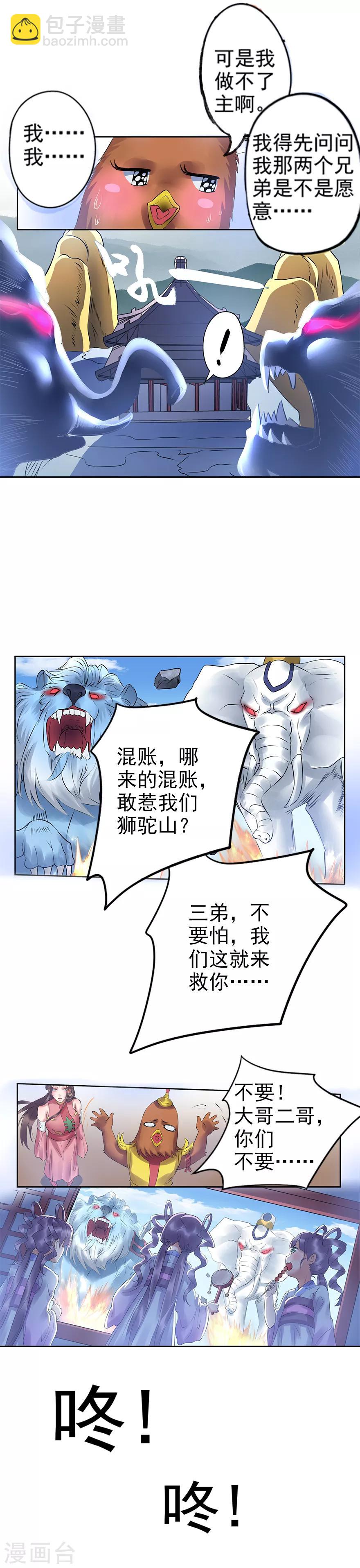 第61话 山河岛寻宝仙会8