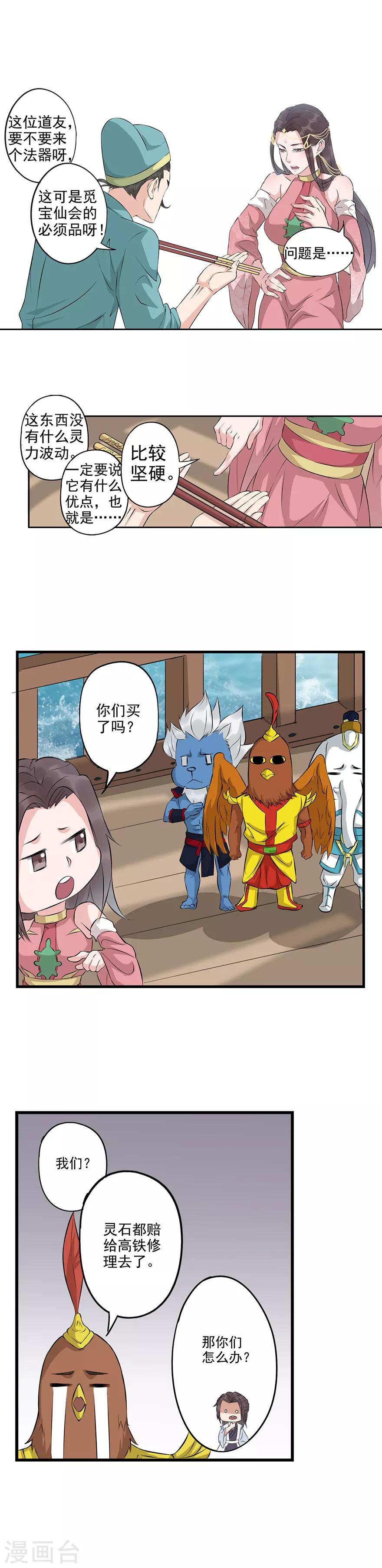第62话 蟒龙真人？1