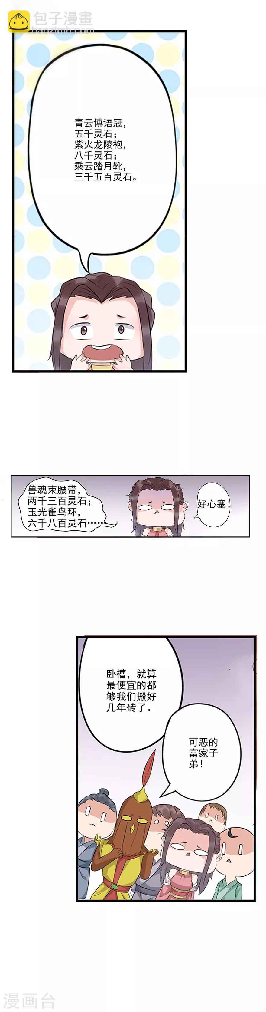 第62话 蟒龙真人？4