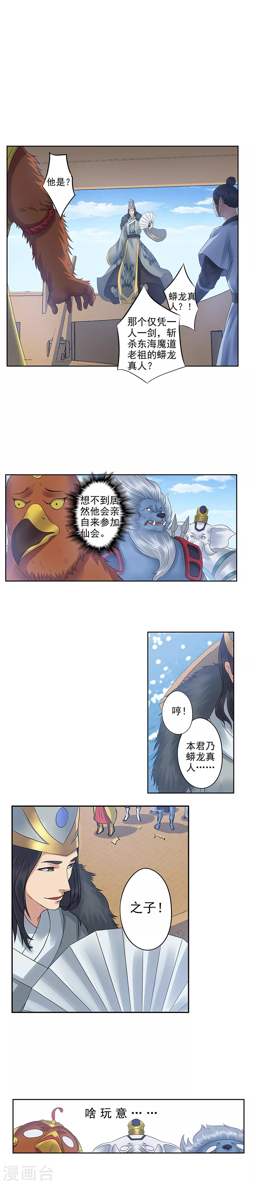 第62话 蟒龙真人？6