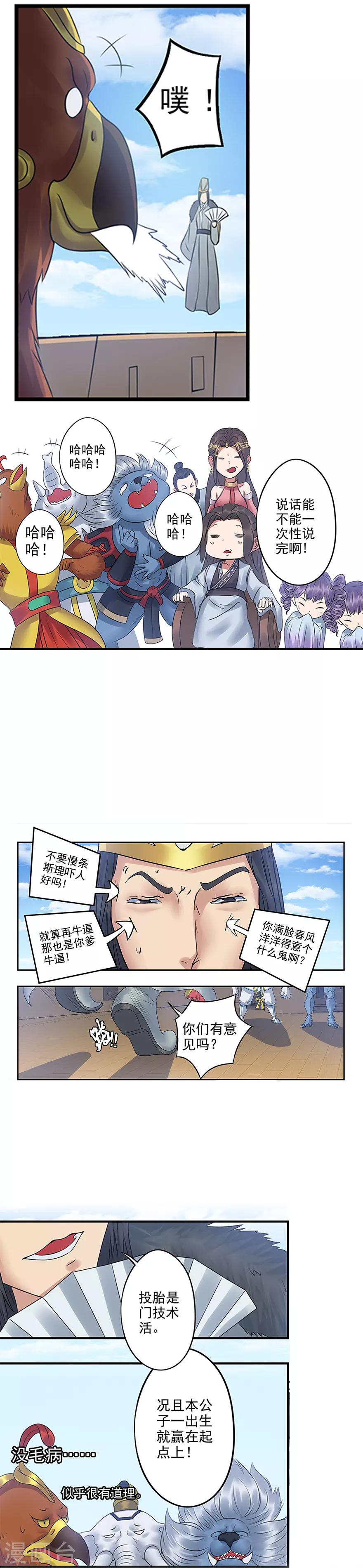 第62话 蟒龙真人？7