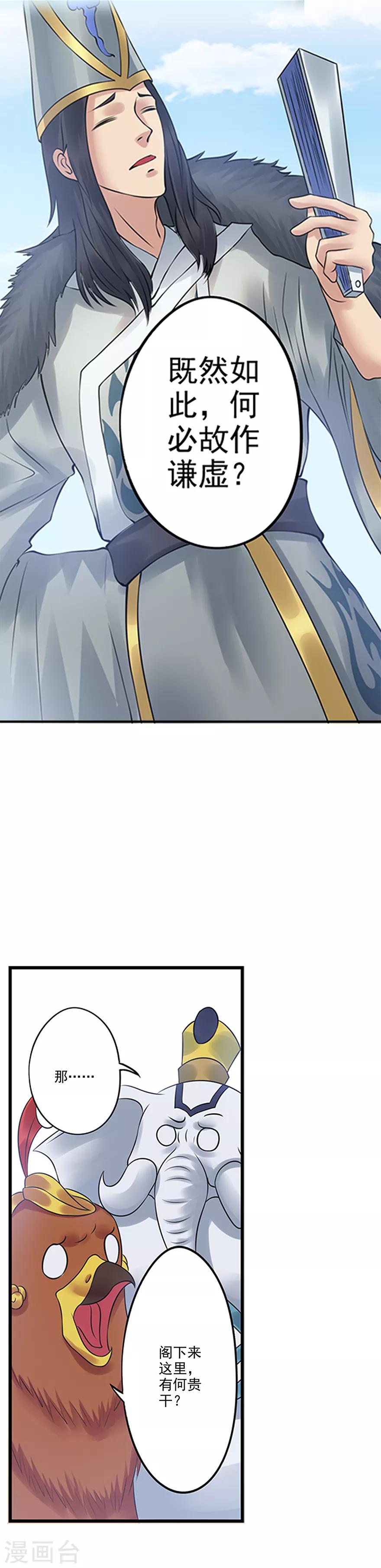 第62话 蟒龙真人？8