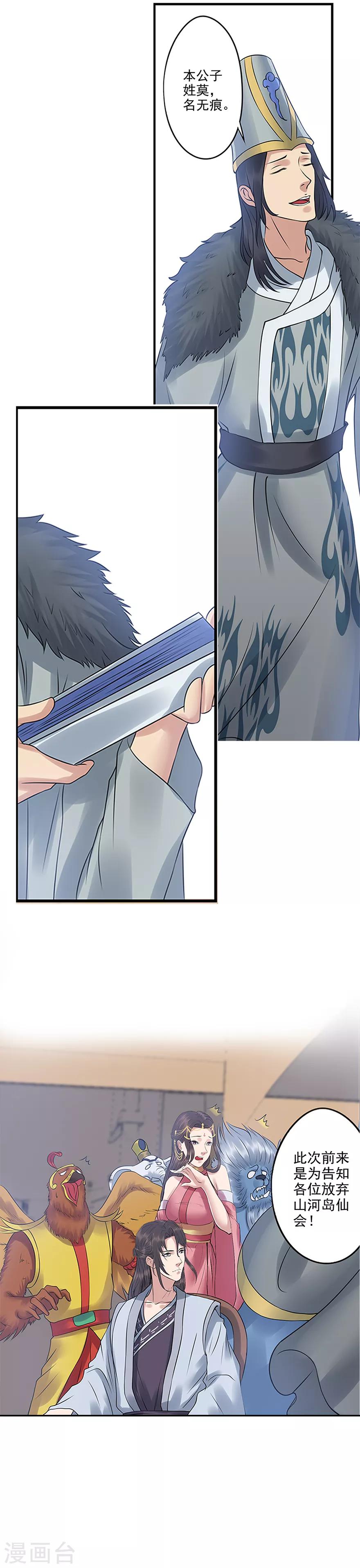 第62话 蟒龙真人？9