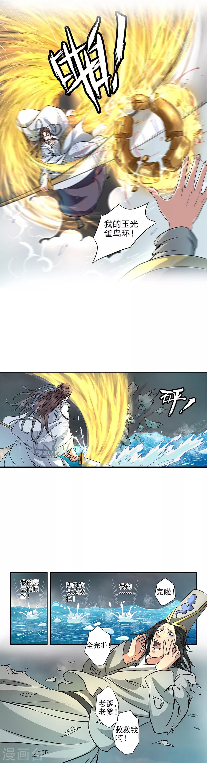 第63话 以诗成剑！10