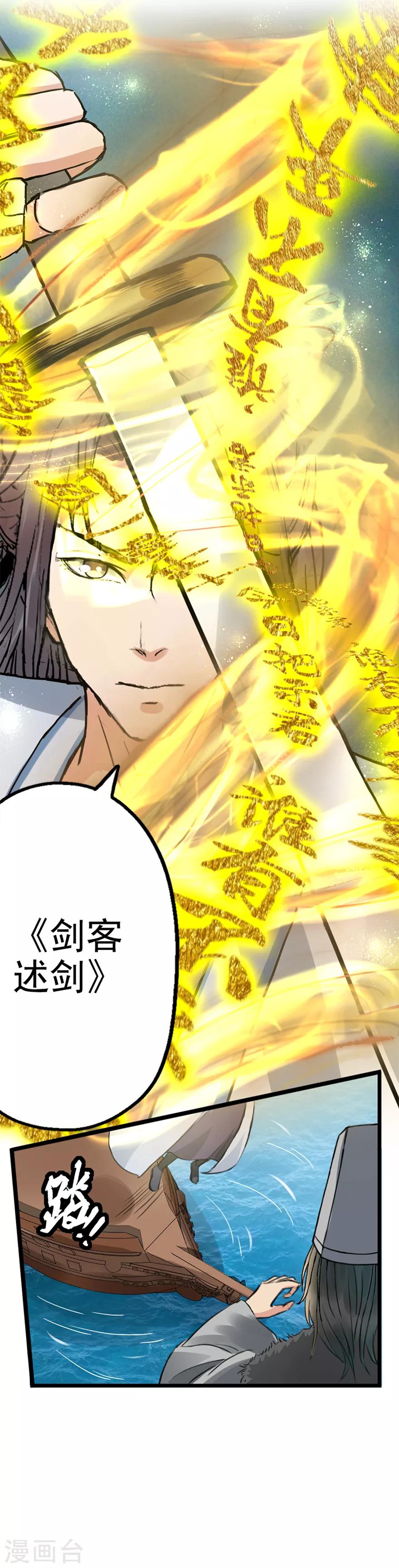 第63话 以诗成剑！8