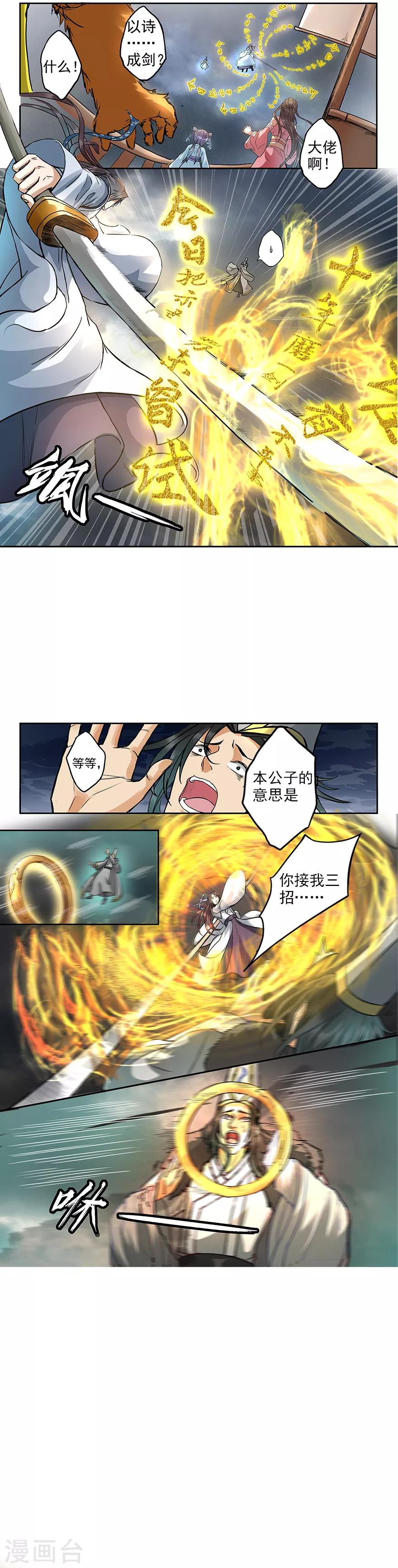 第63话 以诗成剑！9