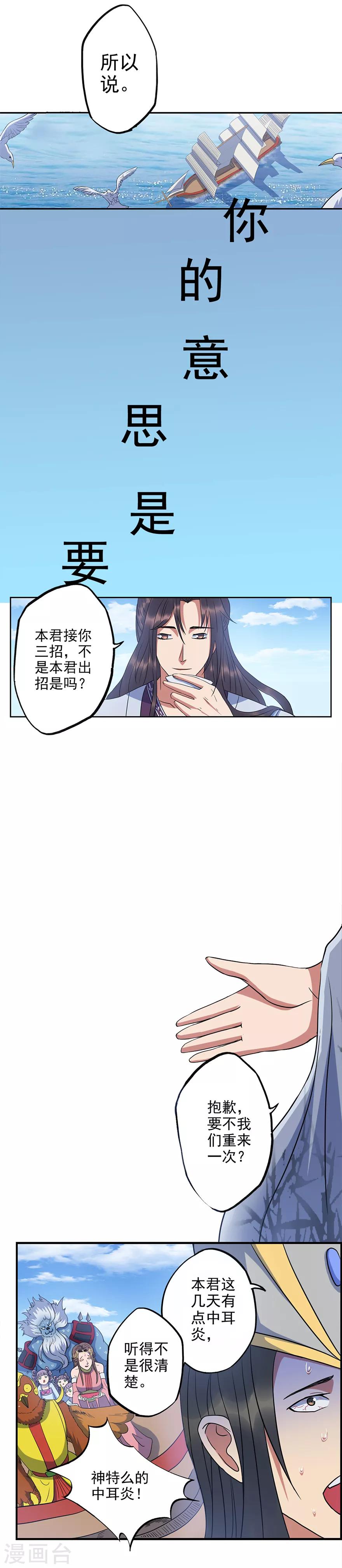 第64话 要不要重新你来三招？2