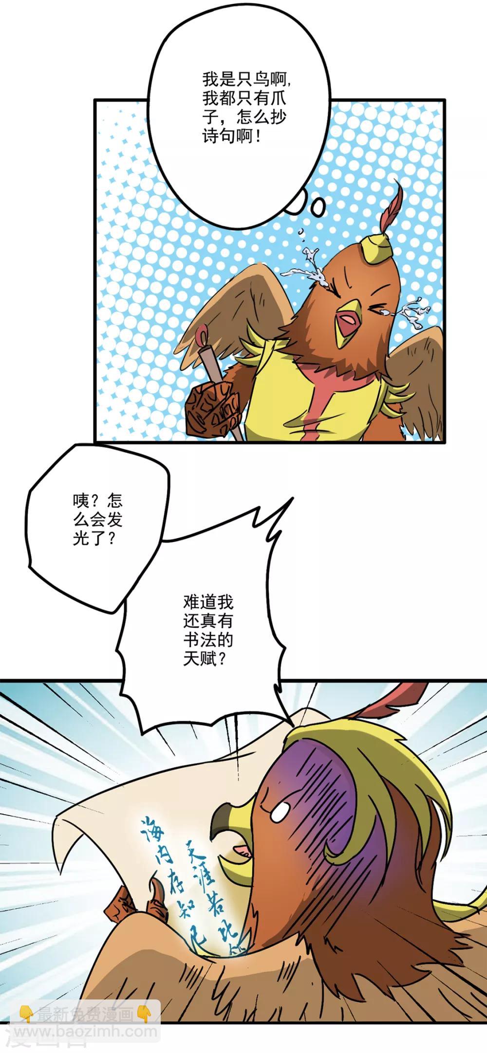 第70话 抄写诗句召唤出驳12